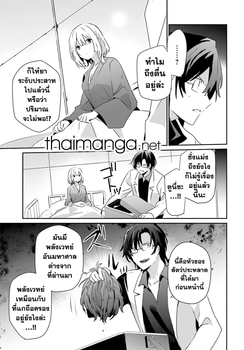 Kage no Jitsuryokusha ni Naritakute ชีวิตไม่ต้องเด่น ขอแค่เป็นเทพในเงา ตอนที่ 53 หน้า 8