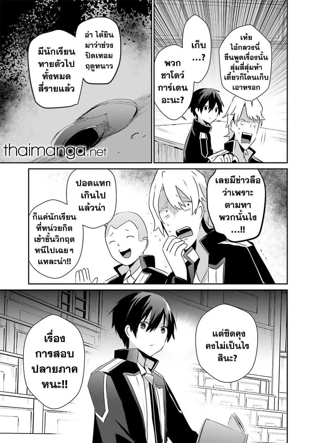 Kage no Jitsuryokusha ni Naritakute ชีวิตไม่ต้องเด่น ขอแค่เป็นเทพในเงา ตอนที่ 55 หน้า 11