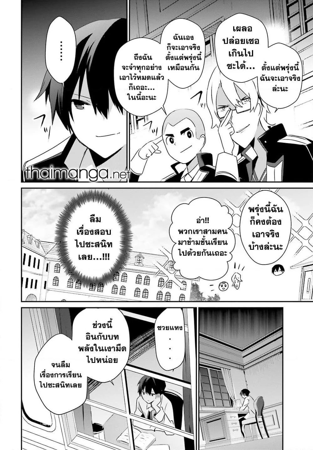 Kage no Jitsuryokusha ni Naritakute ชีวิตไม่ต้องเด่น ขอแค่เป็นเทพในเงา ตอนที่ 55 หน้า 12