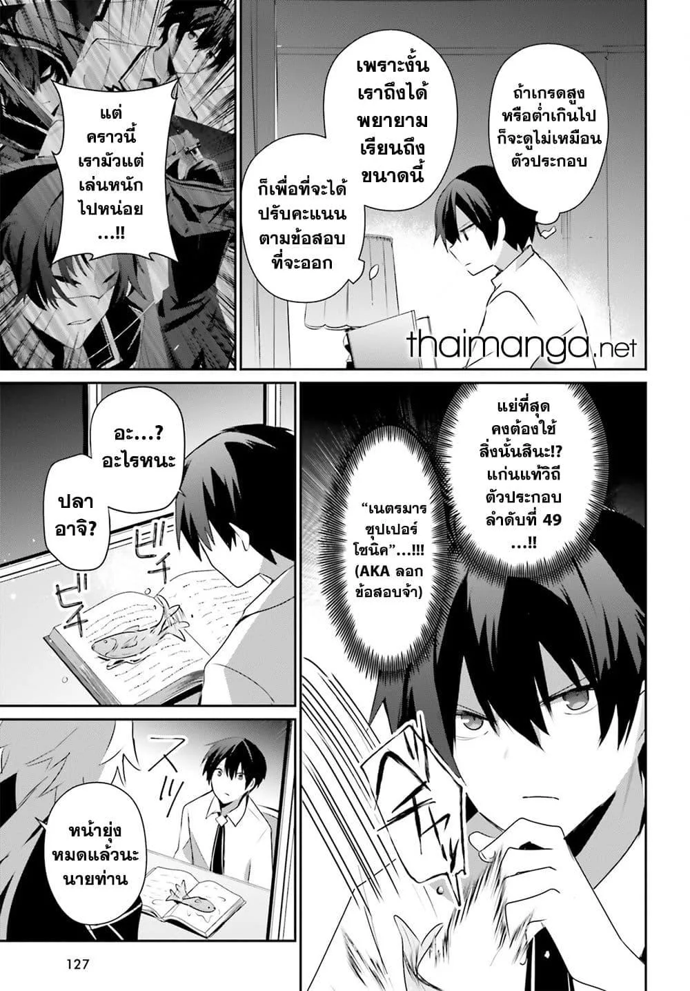 Kage no Jitsuryokusha ni Naritakute ชีวิตไม่ต้องเด่น ขอแค่เป็นเทพในเงา ตอนที่ 55 หน้า 13