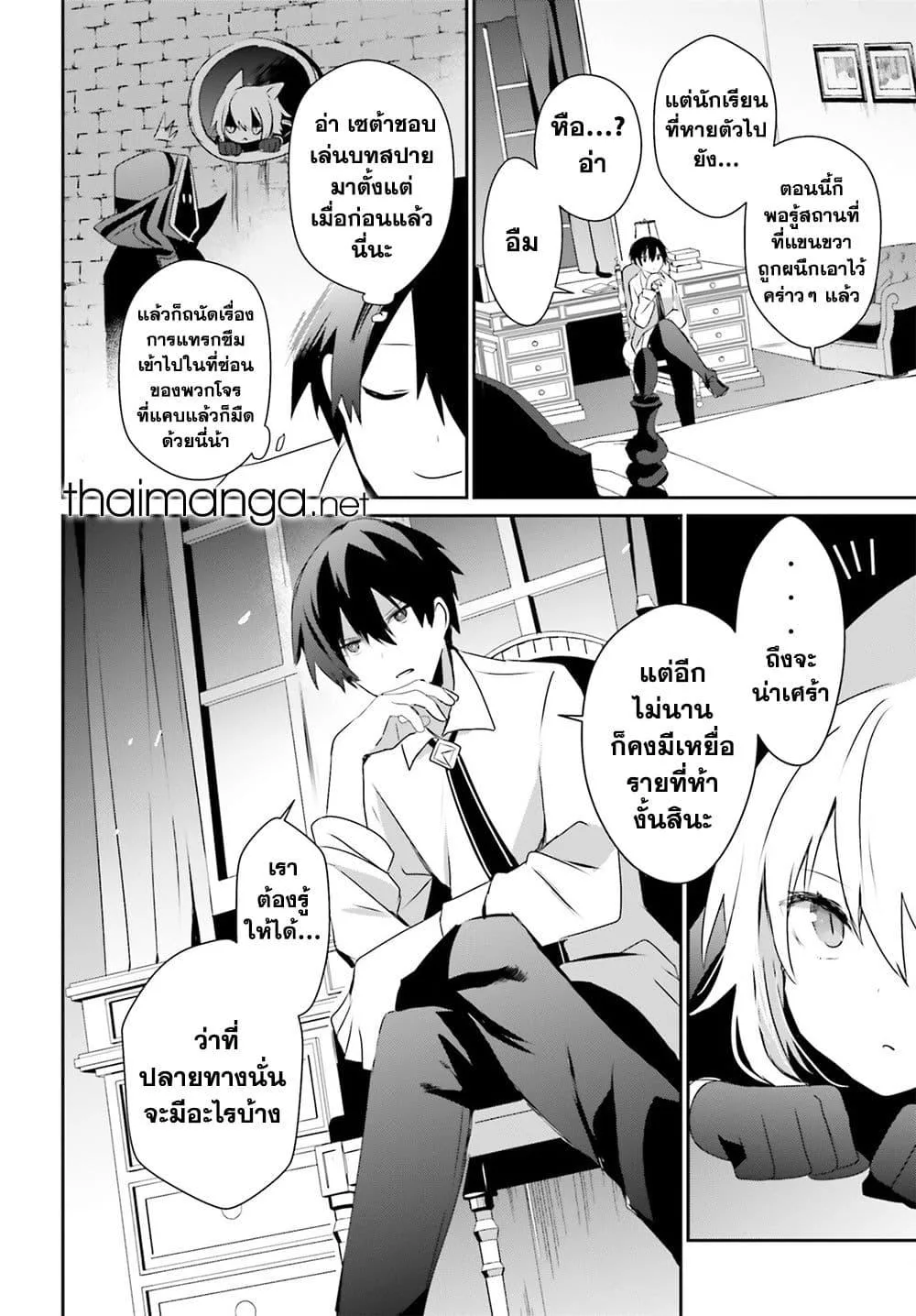 Kage no Jitsuryokusha ni Naritakute ชีวิตไม่ต้องเด่น ขอแค่เป็นเทพในเงา ตอนที่ 55 หน้า 16