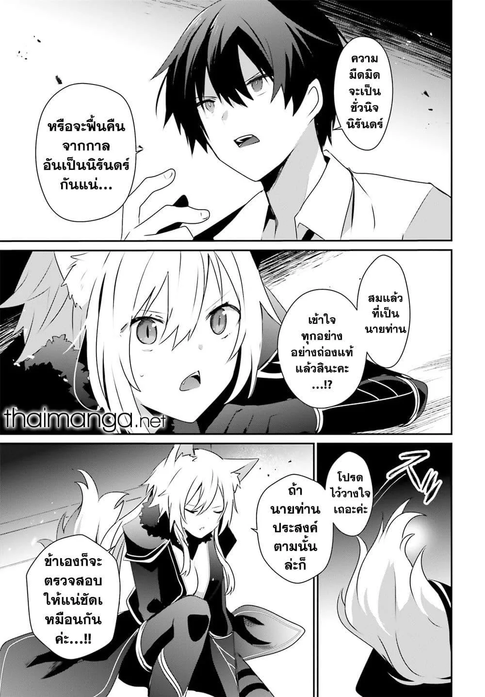 Kage no Jitsuryokusha ni Naritakute ชีวิตไม่ต้องเด่น ขอแค่เป็นเทพในเงา ตอนที่ 55 หน้า 17