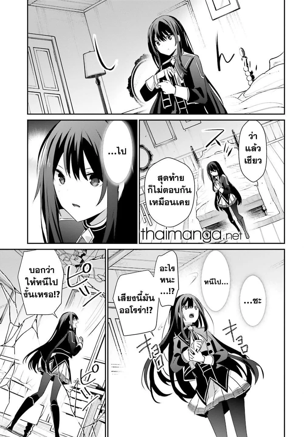 Kage no Jitsuryokusha ni Naritakute ชีวิตไม่ต้องเด่น ขอแค่เป็นเทพในเงา ตอนที่ 55 หน้า 21
