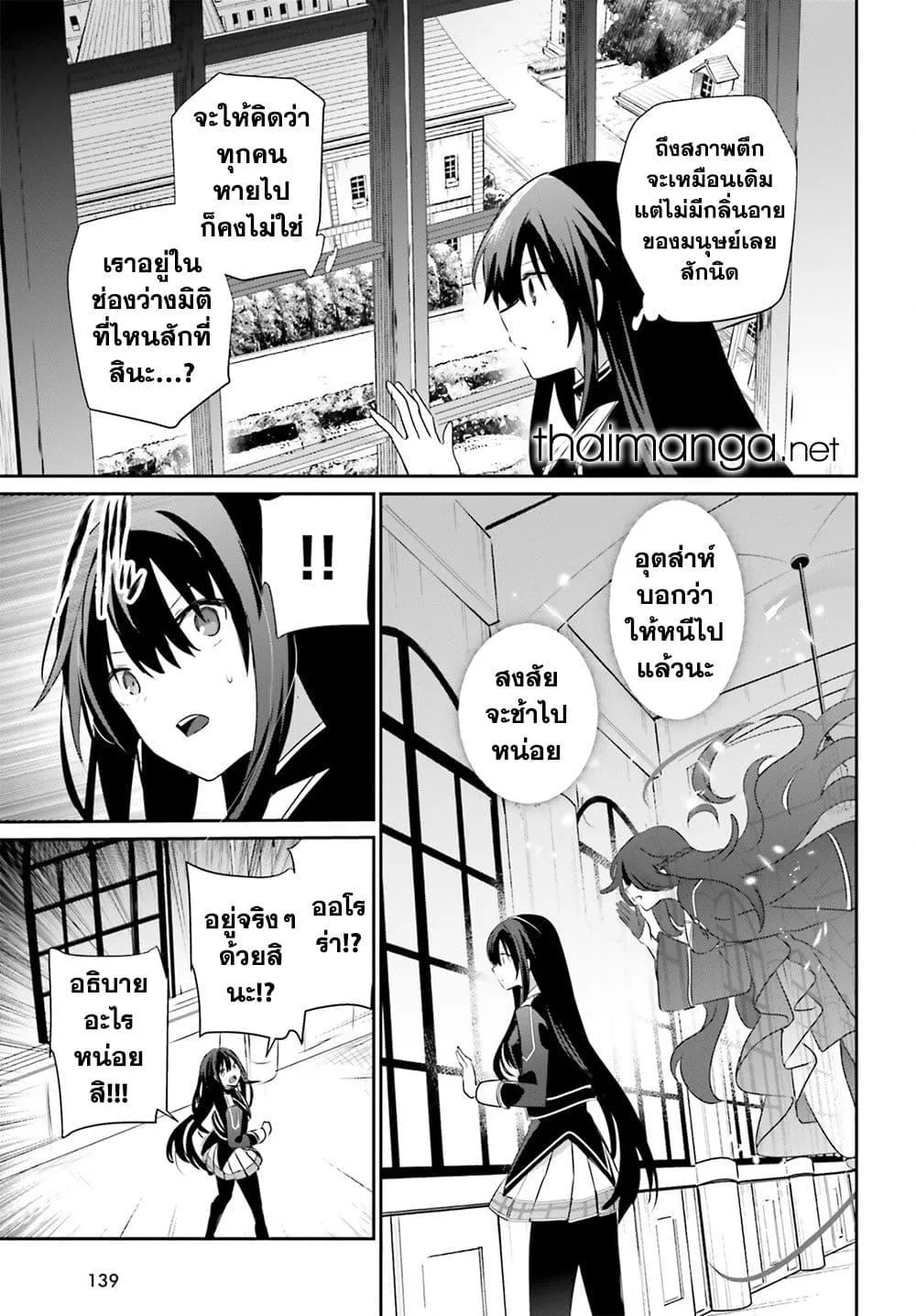 Kage no Jitsuryokusha ni Naritakute ชีวิตไม่ต้องเด่น ขอแค่เป็นเทพในเงา ตอนที่ 55 หน้า 25