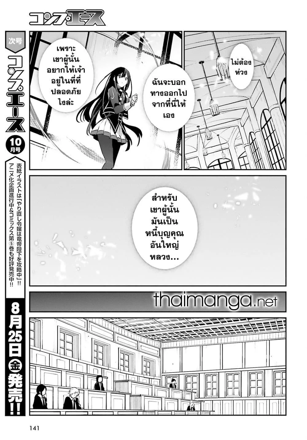 Kage no Jitsuryokusha ni Naritakute ชีวิตไม่ต้องเด่น ขอแค่เป็นเทพในเงา ตอนที่ 55 หน้า 27