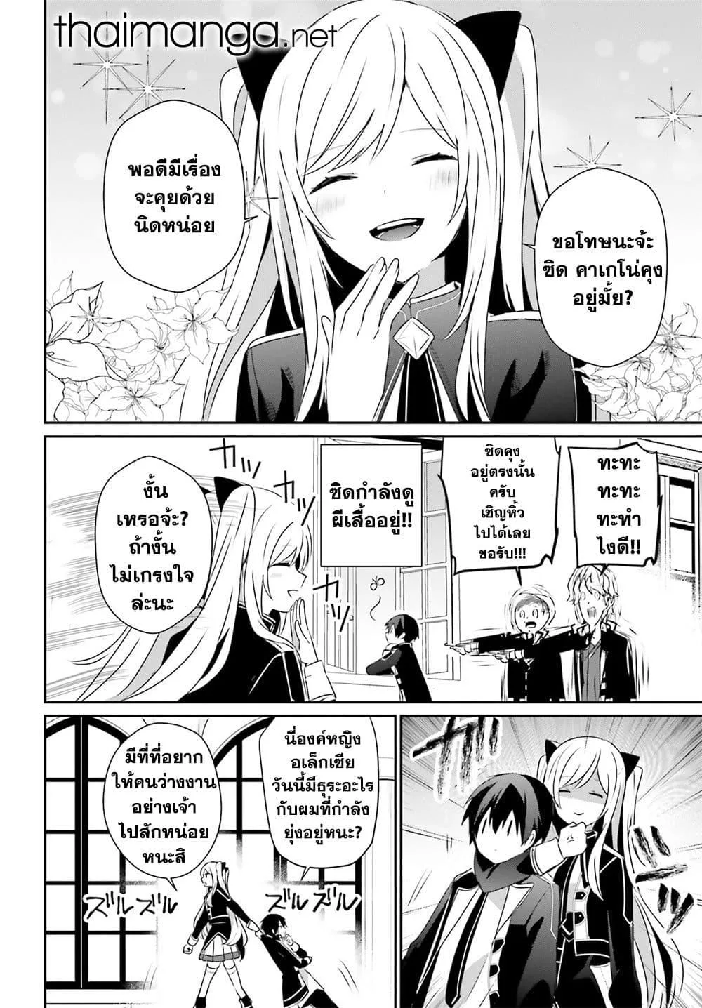 Kage no Jitsuryokusha ni Naritakute ชีวิตไม่ต้องเด่น ขอแค่เป็นเทพในเงา ตอนที่ 55 หน้า 28