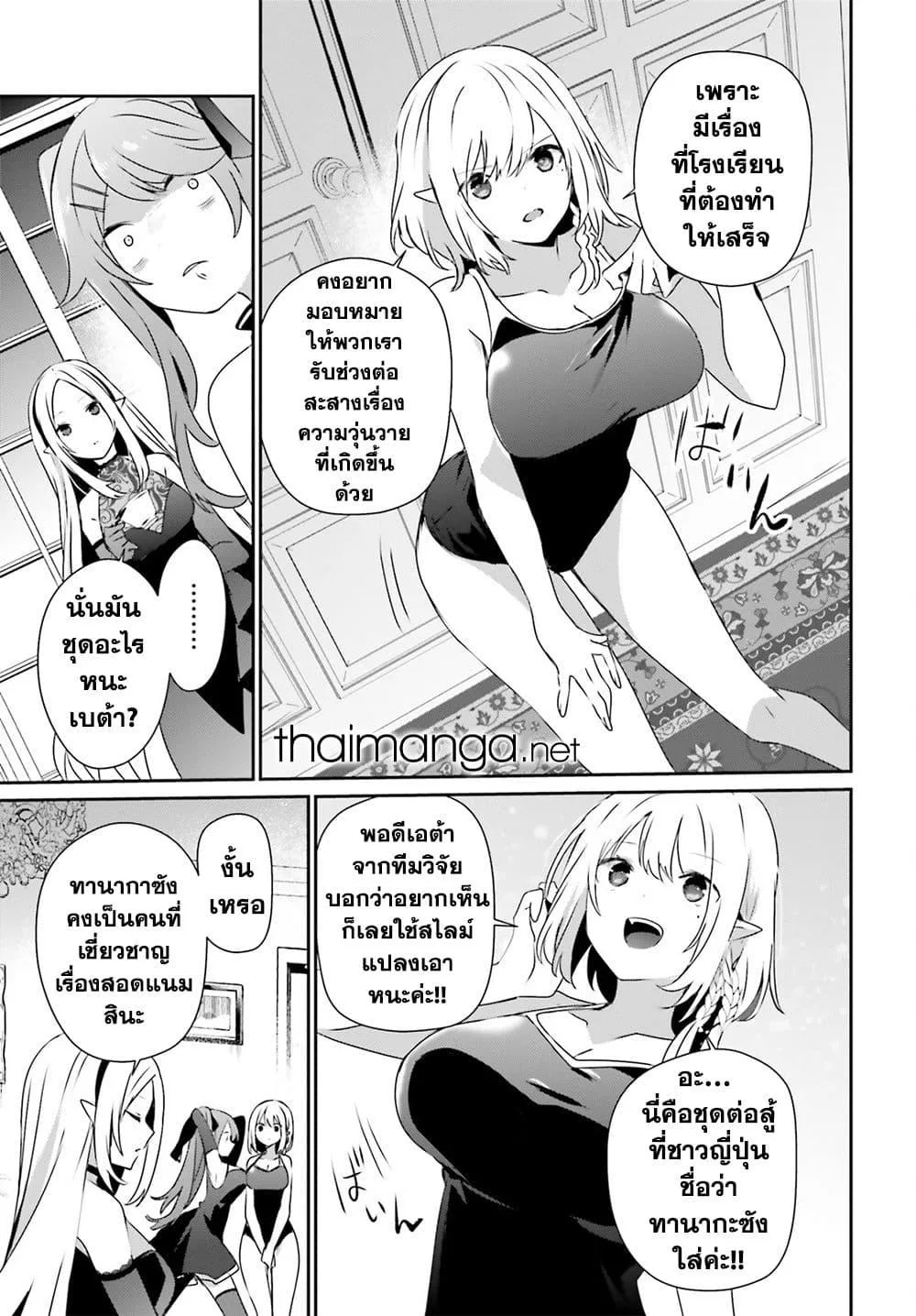Kage no Jitsuryokusha ni Naritakute ชีวิตไม่ต้องเด่น ขอแค่เป็นเทพในเงา ตอนที่ 55 หน้า 3