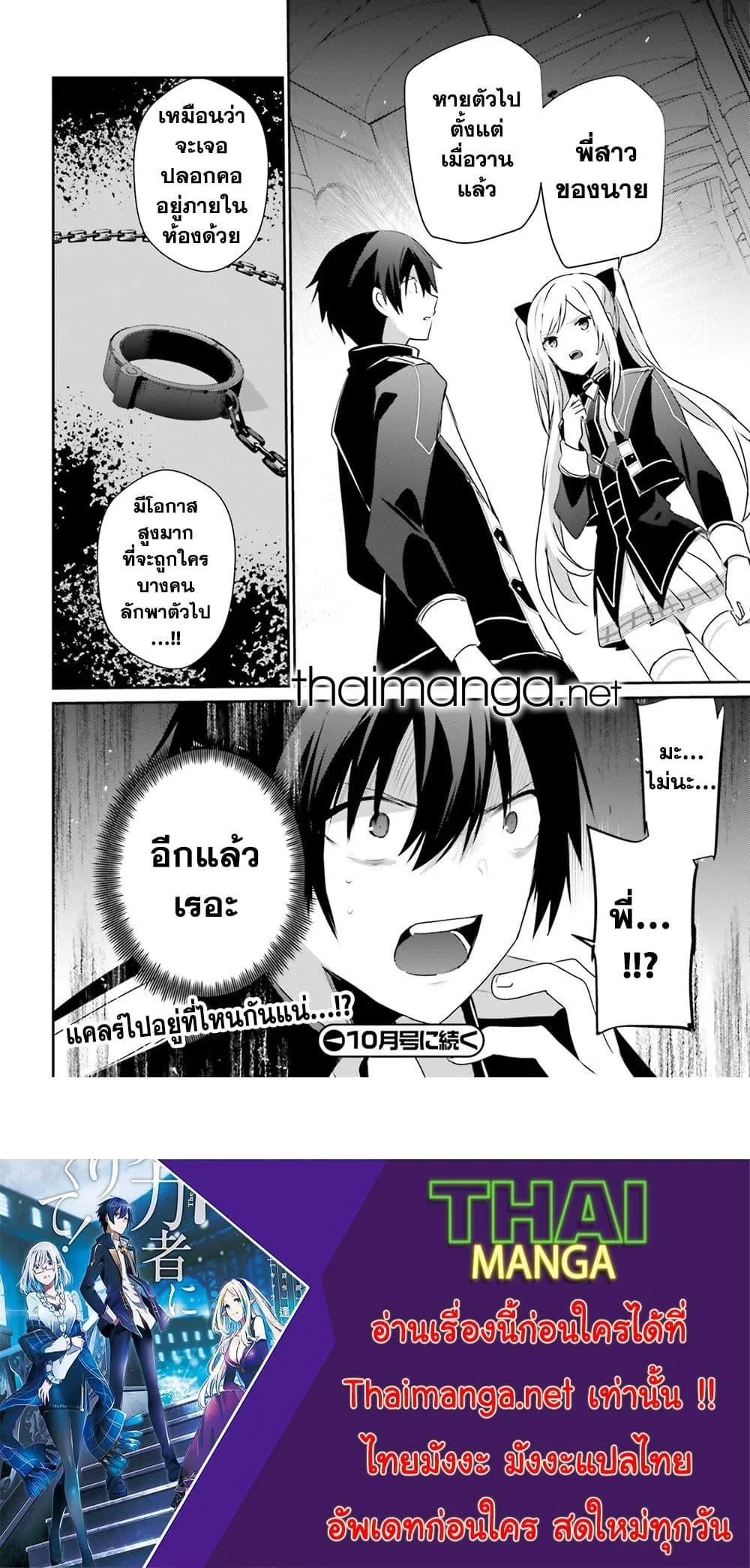 Kage no Jitsuryokusha ni Naritakute ชีวิตไม่ต้องเด่น ขอแค่เป็นเทพในเงา ตอนที่ 55 หน้า 30