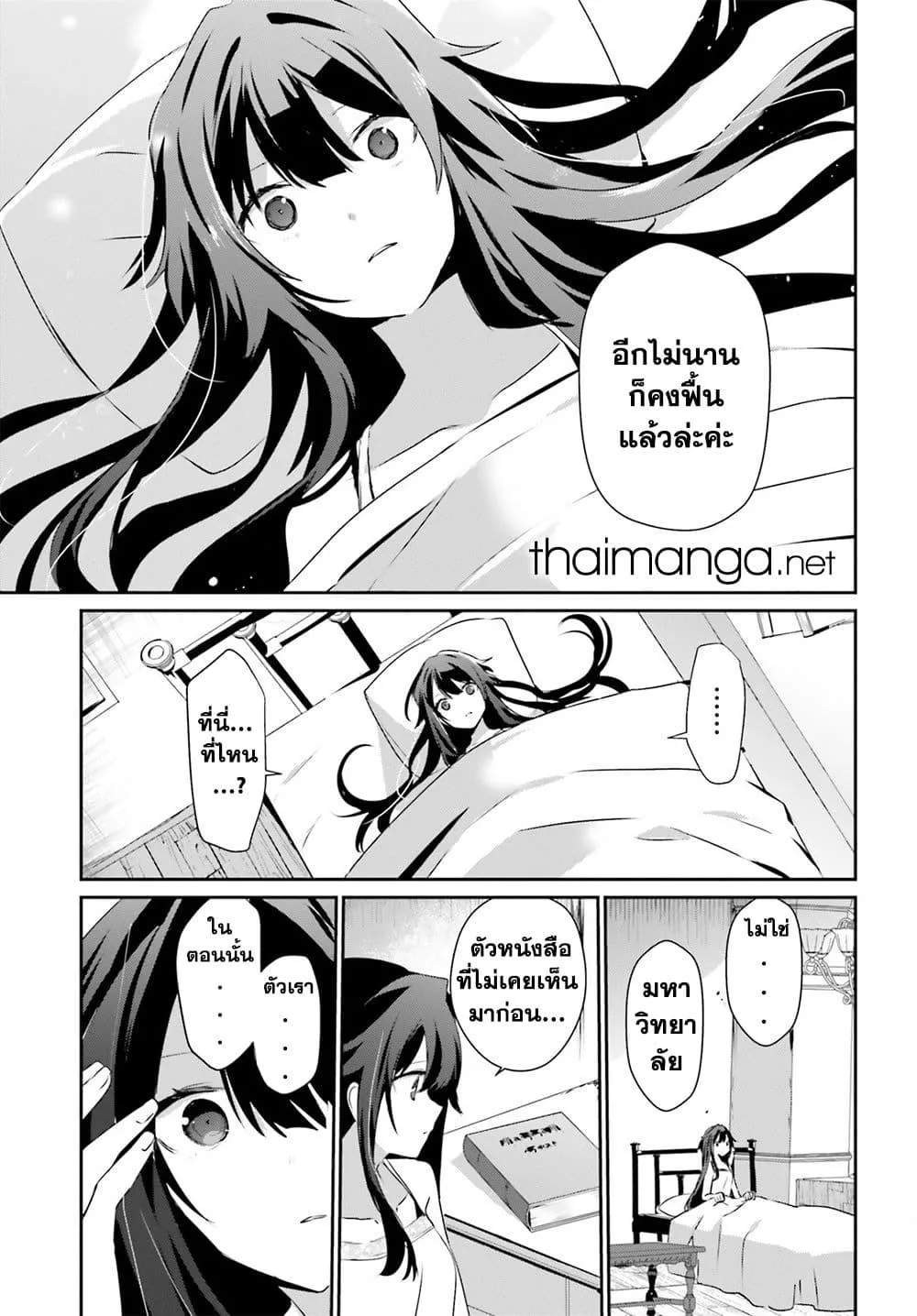 Kage no Jitsuryokusha ni Naritakute ชีวิตไม่ต้องเด่น ขอแค่เป็นเทพในเงา ตอนที่ 55 หน้า 5