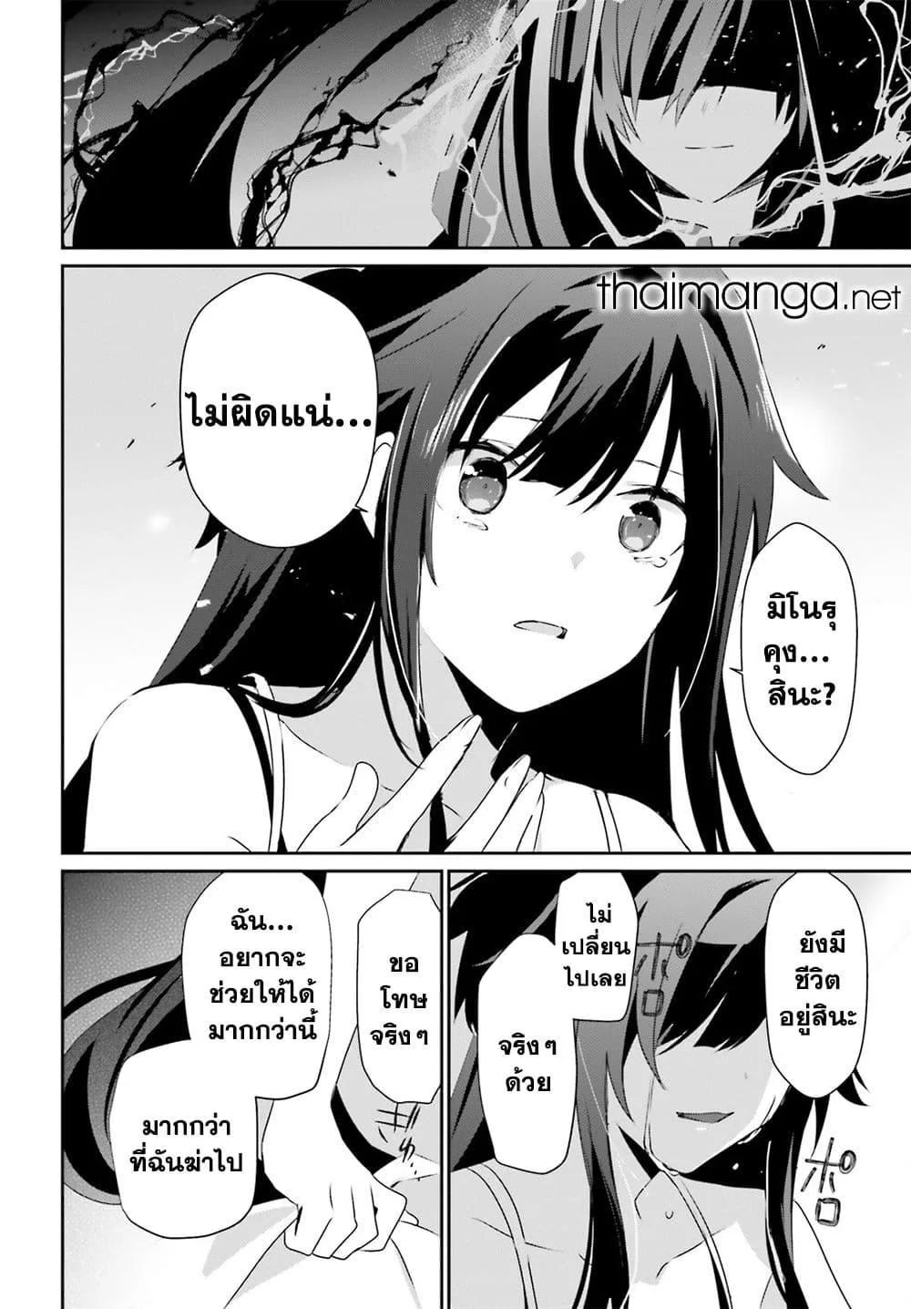 Kage no Jitsuryokusha ni Naritakute ชีวิตไม่ต้องเด่น ขอแค่เป็นเทพในเงา ตอนที่ 55 หน้า 6