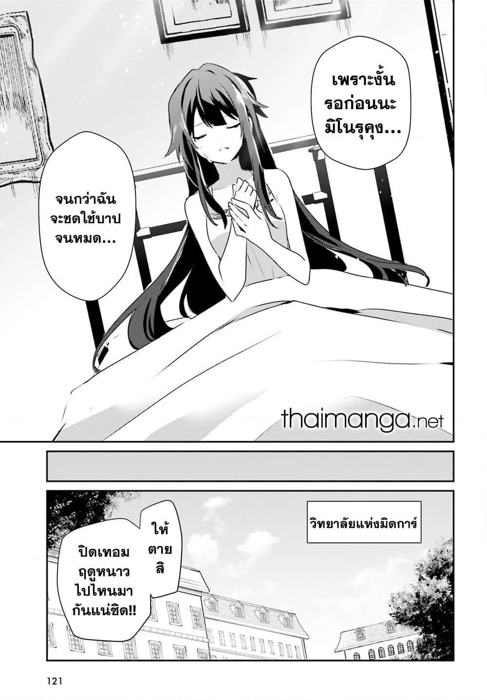 Kage no Jitsuryokusha ni Naritakute ชีวิตไม่ต้องเด่น ขอแค่เป็นเทพในเงา ตอนที่ 55 หน้า 7