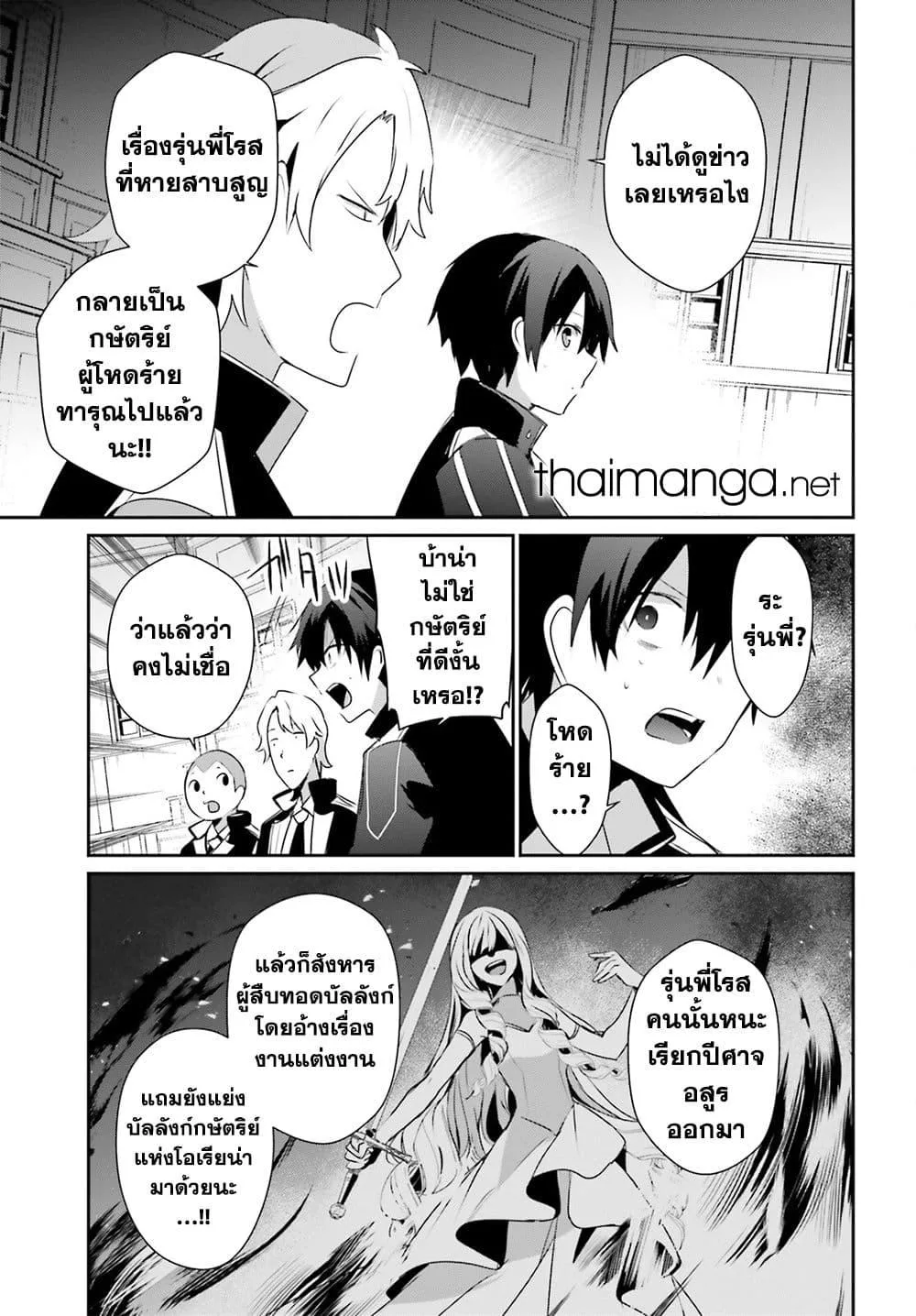 Kage no Jitsuryokusha ni Naritakute ชีวิตไม่ต้องเด่น ขอแค่เป็นเทพในเงา ตอนที่ 55 หน้า 9