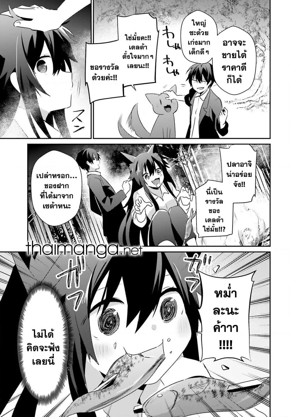 Kage no Jitsuryokusha ni Naritakute ชีวิตไม่ต้องเด่น ขอแค่เป็นเทพในเงา ตอนที่ 56 หน้า 11