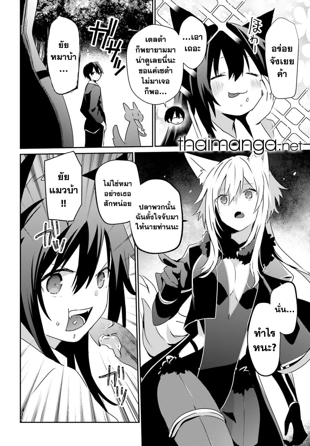 Kage no Jitsuryokusha ni Naritakute ชีวิตไม่ต้องเด่น ขอแค่เป็นเทพในเงา ตอนที่ 56 หน้า 12