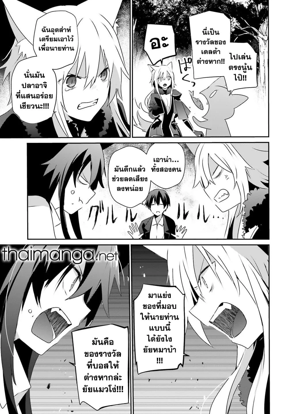 Kage no Jitsuryokusha ni Naritakute ชีวิตไม่ต้องเด่น ขอแค่เป็นเทพในเงา ตอนที่ 56 หน้า 13