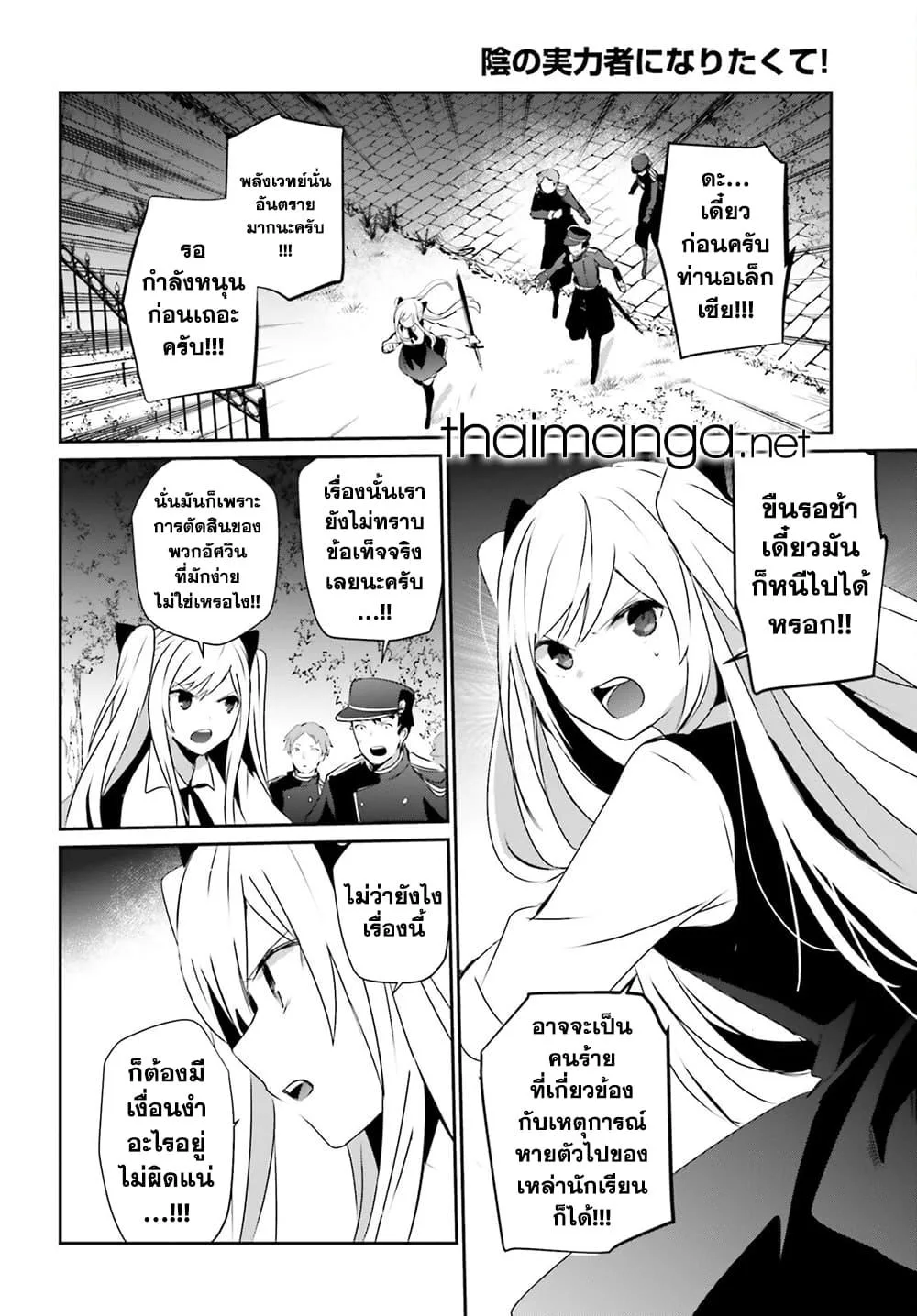 Kage no Jitsuryokusha ni Naritakute ชีวิตไม่ต้องเด่น ขอแค่เป็นเทพในเงา ตอนที่ 56 หน้า 28