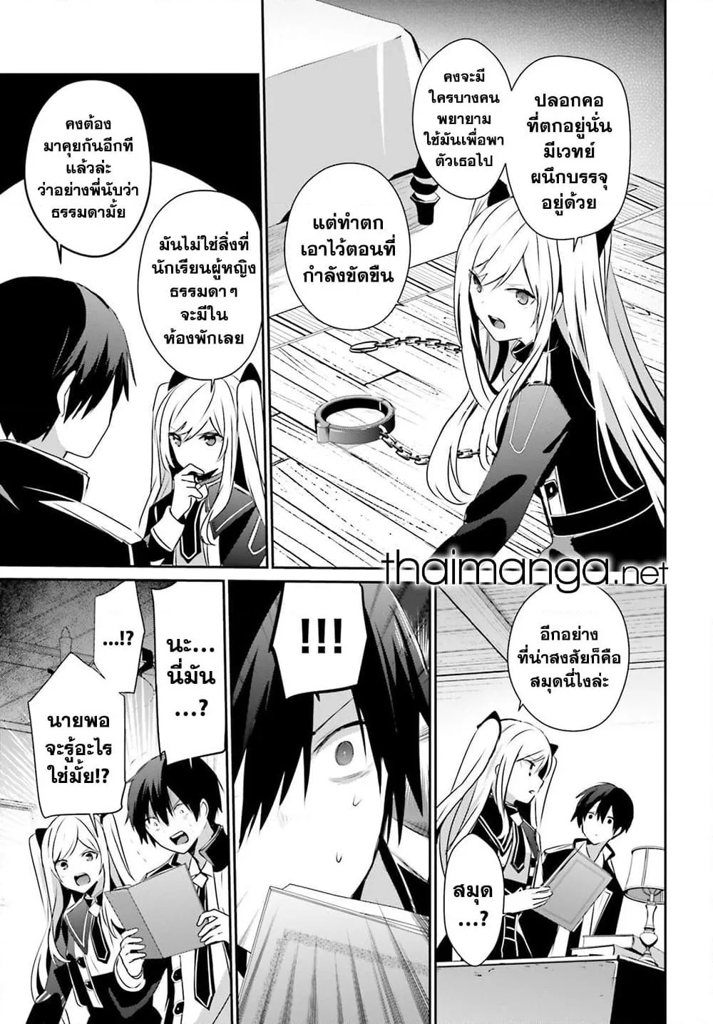 Kage no Jitsuryokusha ni Naritakute ชีวิตไม่ต้องเด่น ขอแค่เป็นเทพในเงา ตอนที่ 56 หน้า 3