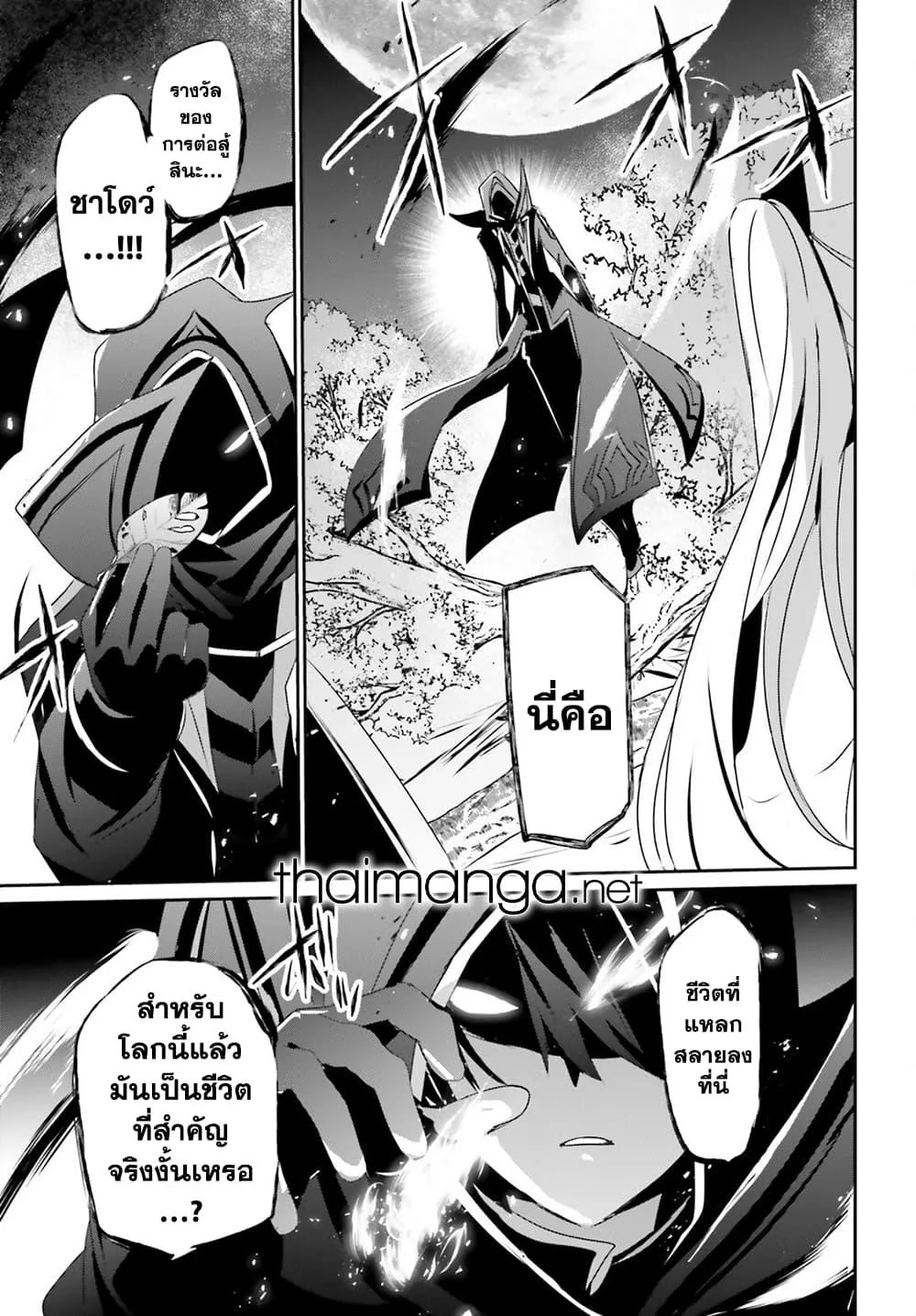 Kage no Jitsuryokusha ni Naritakute ชีวิตไม่ต้องเด่น ขอแค่เป็นเทพในเงา ตอนที่ 56 หน้า 31
