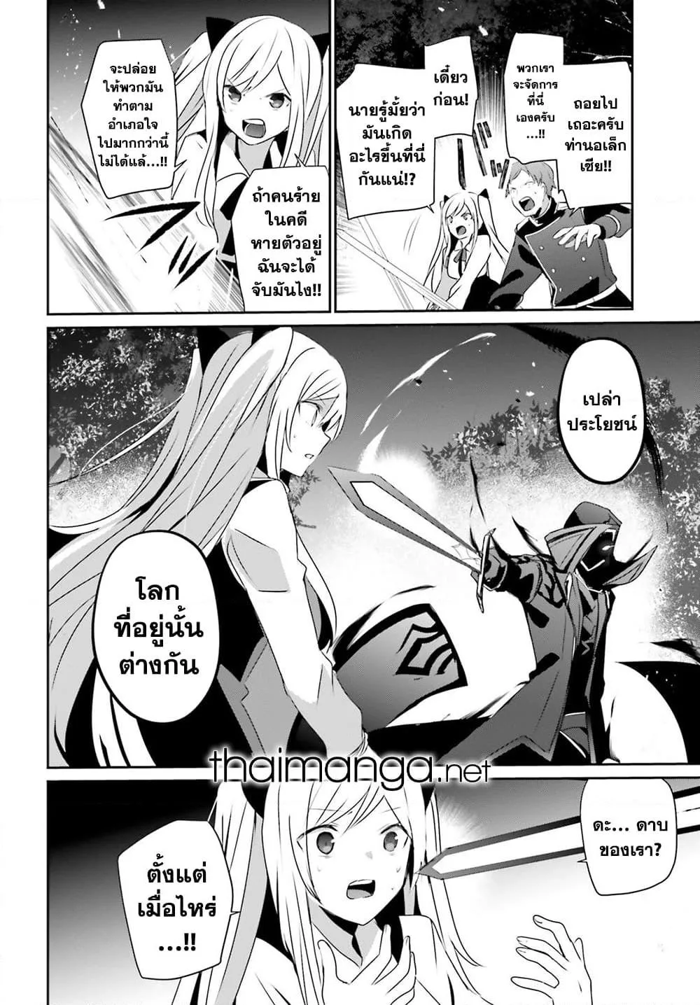 Kage no Jitsuryokusha ni Naritakute ชีวิตไม่ต้องเด่น ขอแค่เป็นเทพในเงา ตอนที่ 56 หน้า 32