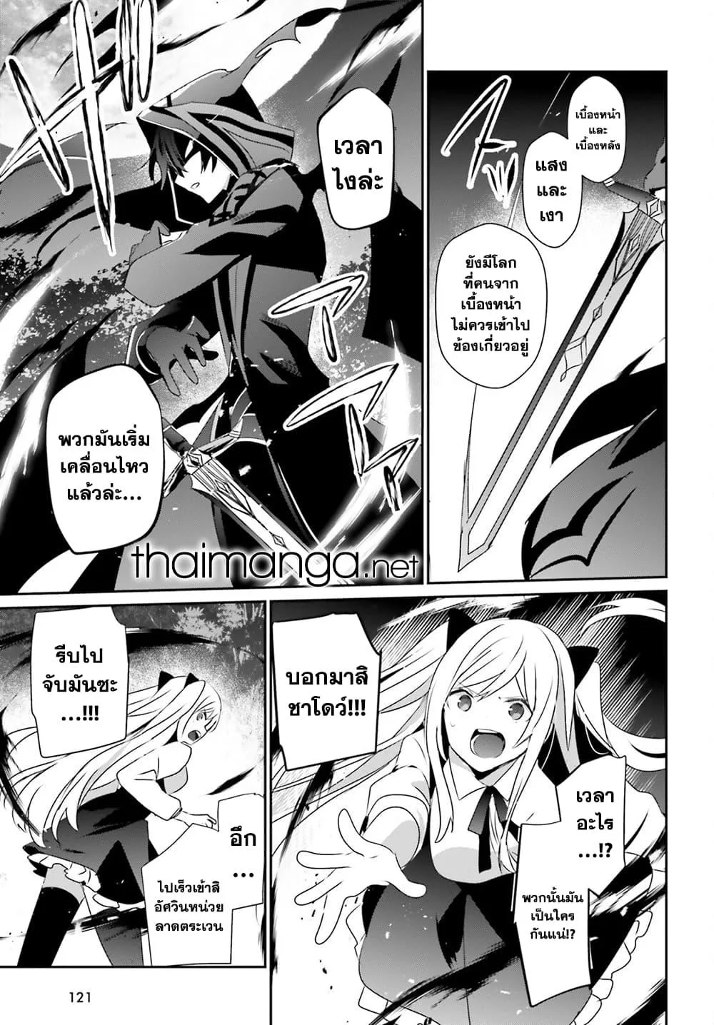 Kage no Jitsuryokusha ni Naritakute ชีวิตไม่ต้องเด่น ขอแค่เป็นเทพในเงา ตอนที่ 56 หน้า 33