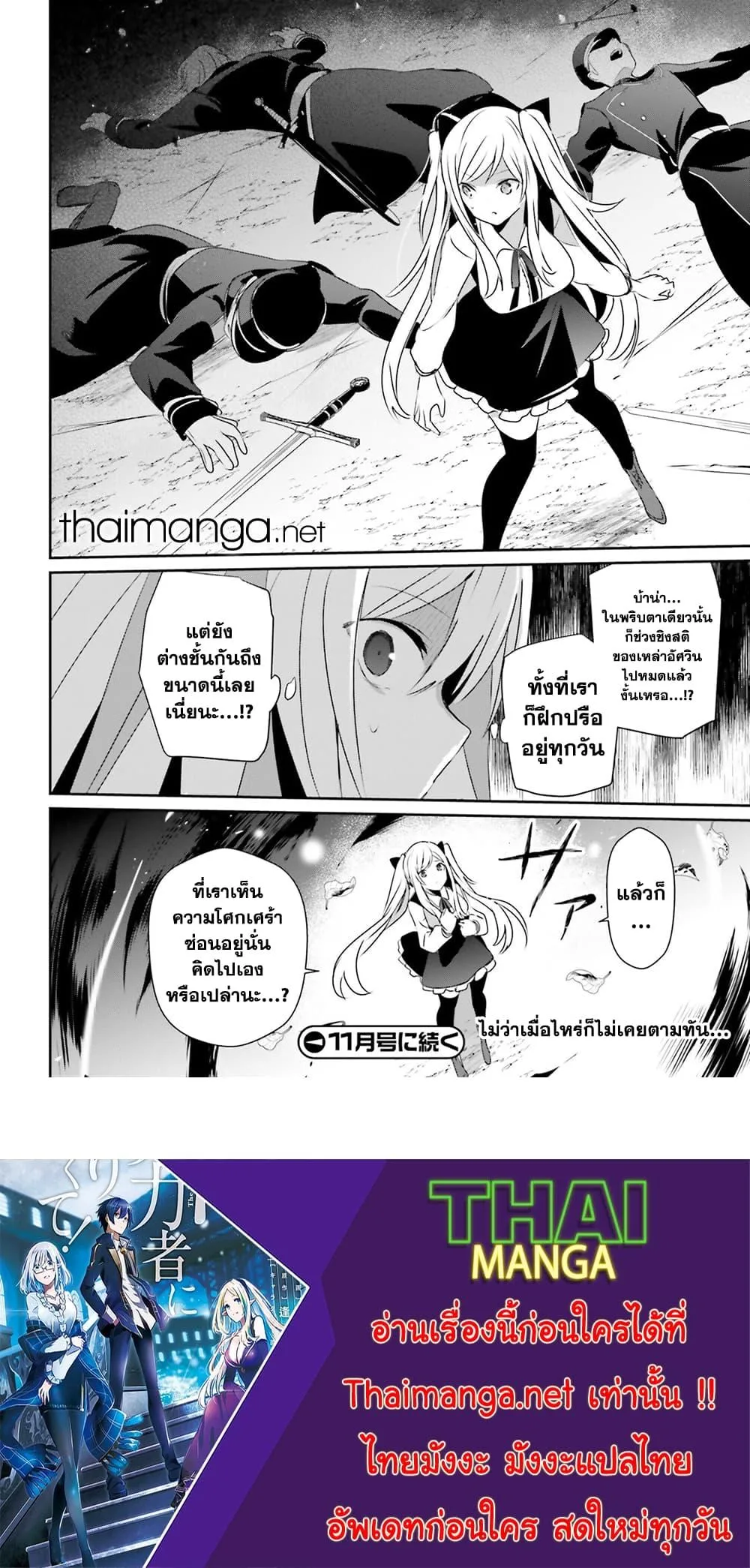 Kage no Jitsuryokusha ni Naritakute ชีวิตไม่ต้องเด่น ขอแค่เป็นเทพในเงา ตอนที่ 56 หน้า 34