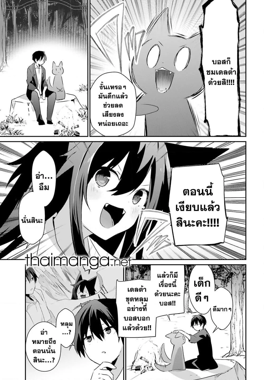 Kage no Jitsuryokusha ni Naritakute ชีวิตไม่ต้องเด่น ขอแค่เป็นเทพในเงา ตอนที่ 56 หน้า 9