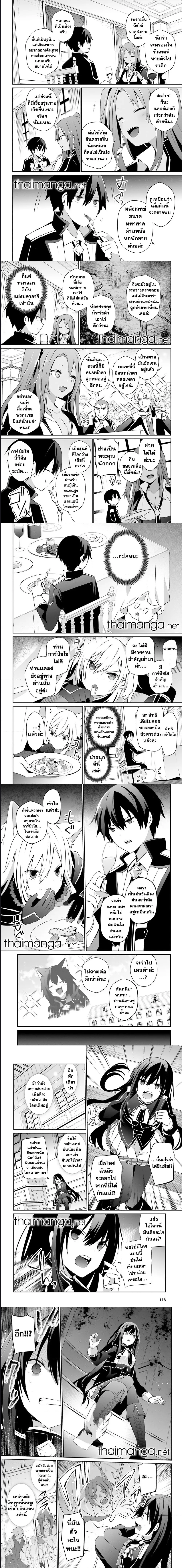 Kage no Jitsuryokusha ni Naritakute ชีวิตไม่ต้องเด่น ขอแค่เป็นเทพในเงา ตอนที่ 57 หน้า 2