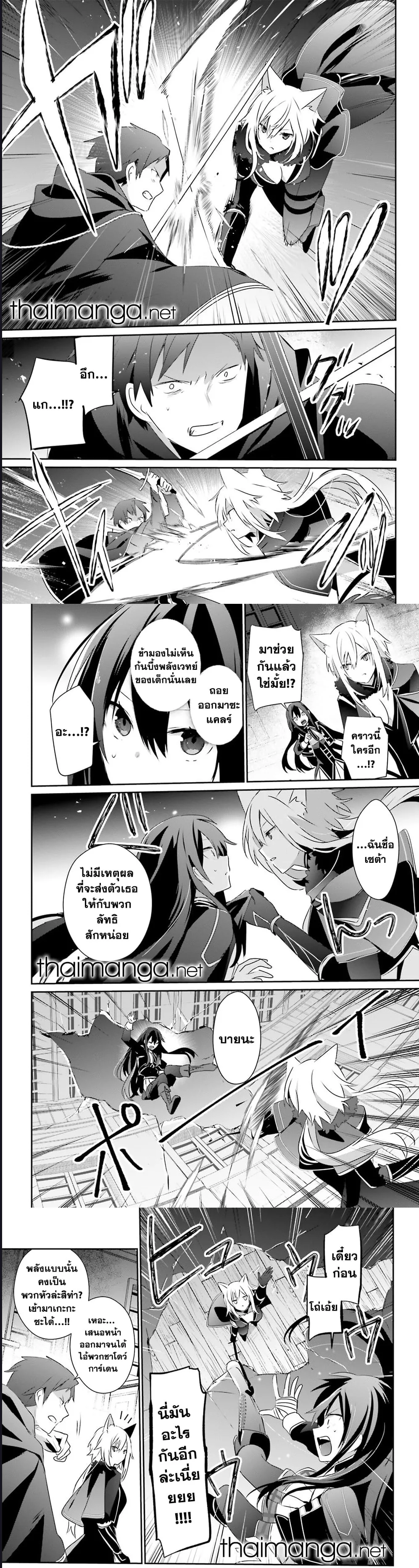 Kage no Jitsuryokusha ni Naritakute ชีวิตไม่ต้องเด่น ขอแค่เป็นเทพในเงา ตอนที่ 57 หน้า 5