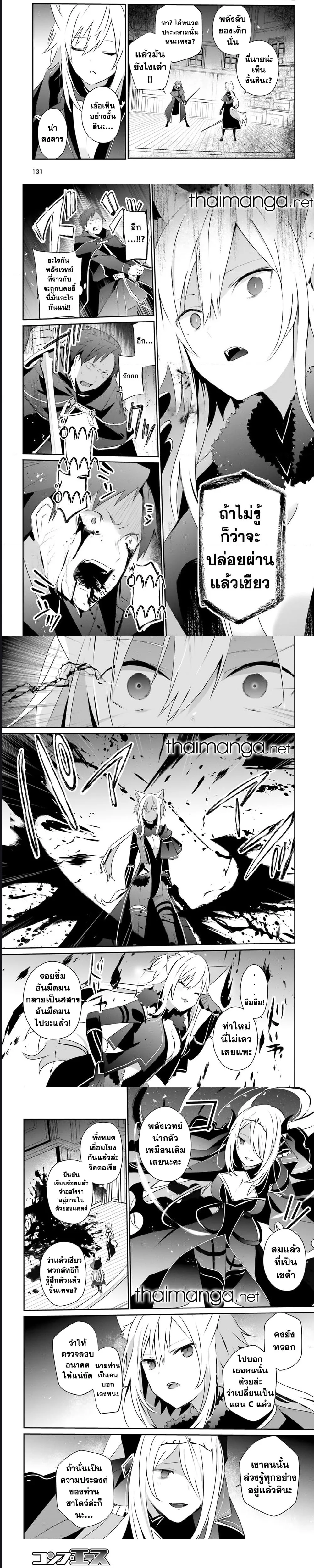 Kage no Jitsuryokusha ni Naritakute ชีวิตไม่ต้องเด่น ขอแค่เป็นเทพในเงา ตอนที่ 57 หน้า 6