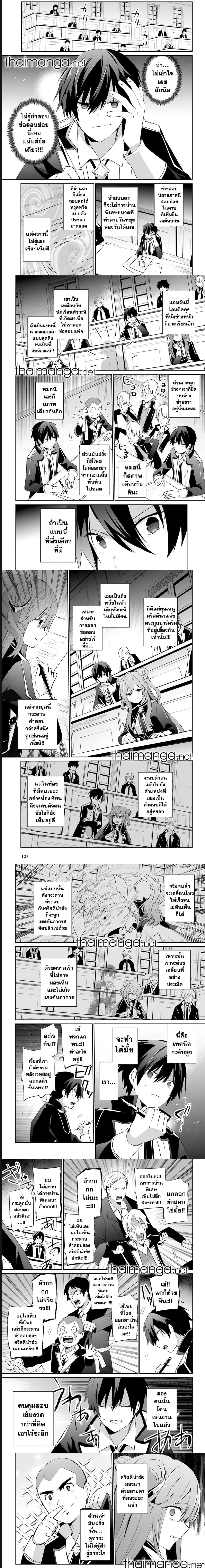 Kage no Jitsuryokusha ni Naritakute ชีวิตไม่ต้องเด่น ขอแค่เป็นเทพในเงา ตอนที่ 57 หน้า 7