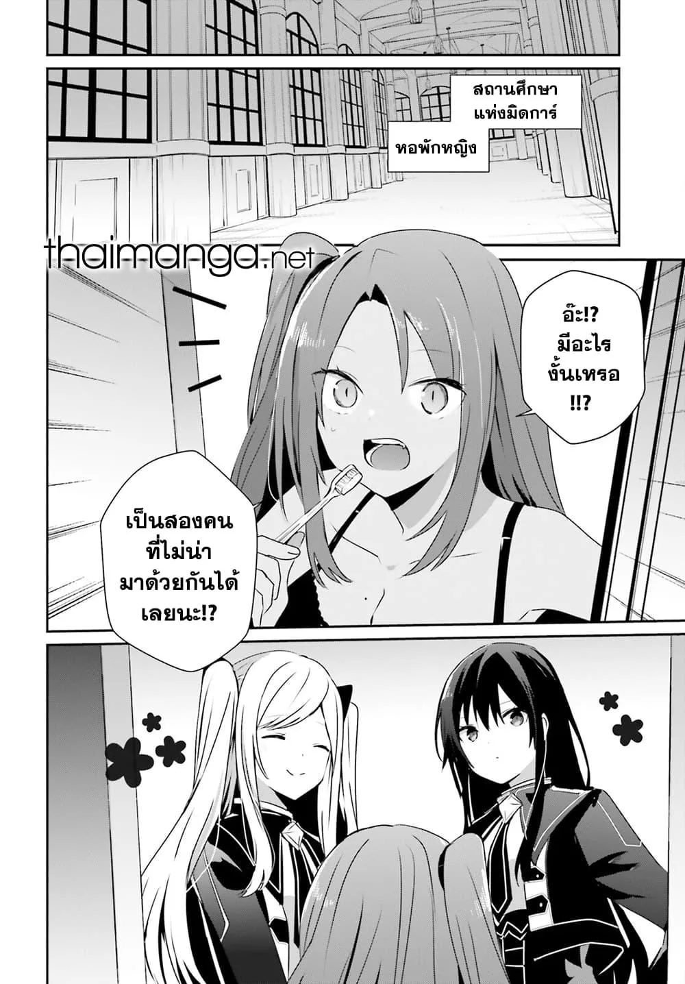 Kage no Jitsuryokusha ni Naritakute ชีวิตไม่ต้องเด่น ขอแค่เป็นเทพในเงา ตอนที่ 58 หน้า 10