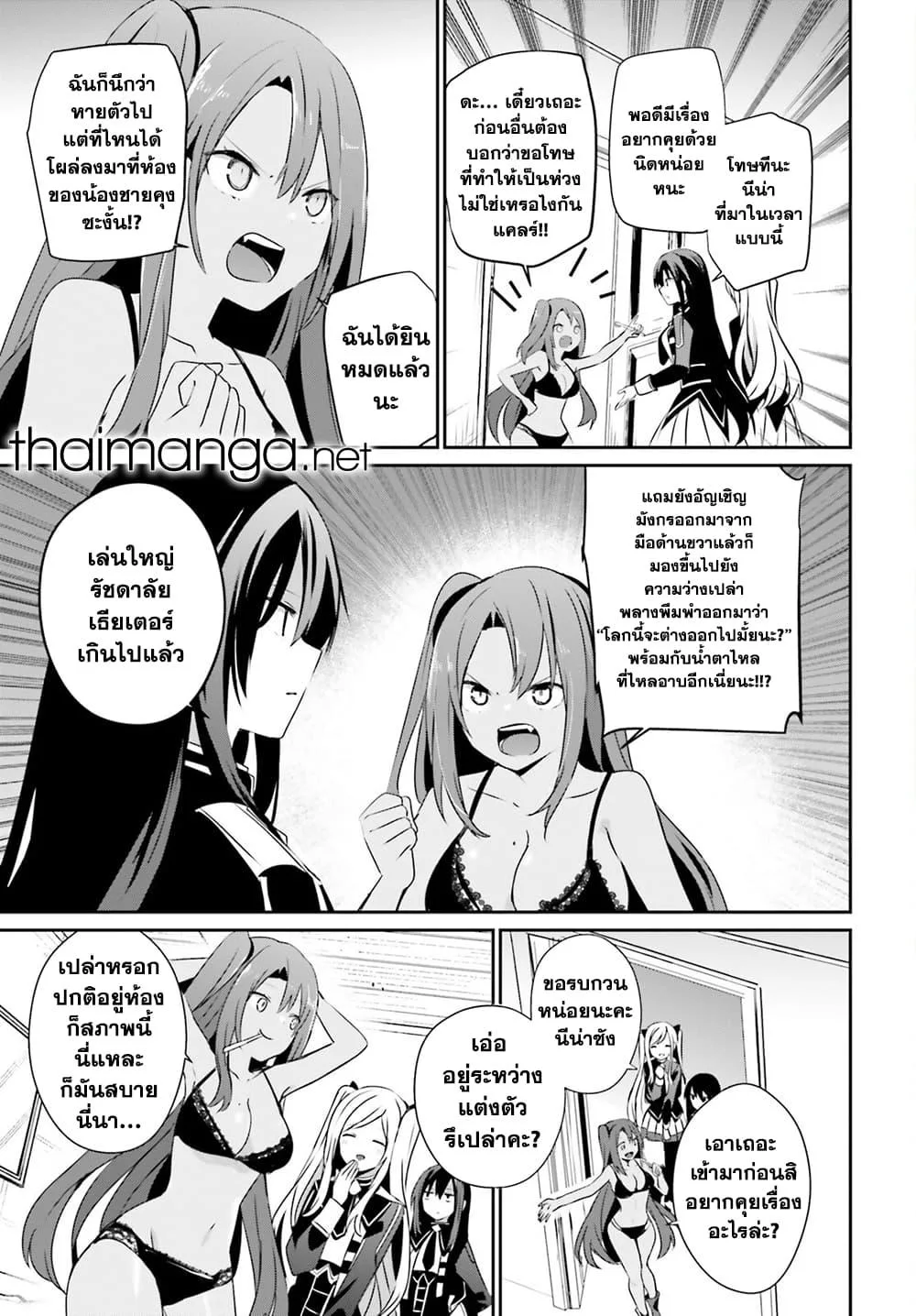 Kage no Jitsuryokusha ni Naritakute ชีวิตไม่ต้องเด่น ขอแค่เป็นเทพในเงา ตอนที่ 58 หน้า 11
