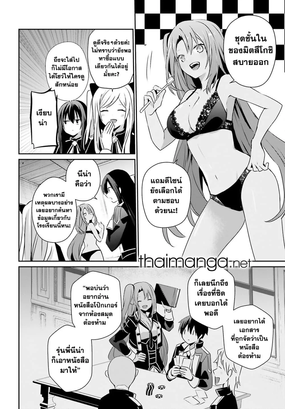 Kage no Jitsuryokusha ni Naritakute ชีวิตไม่ต้องเด่น ขอแค่เป็นเทพในเงา ตอนที่ 58 หน้า 12