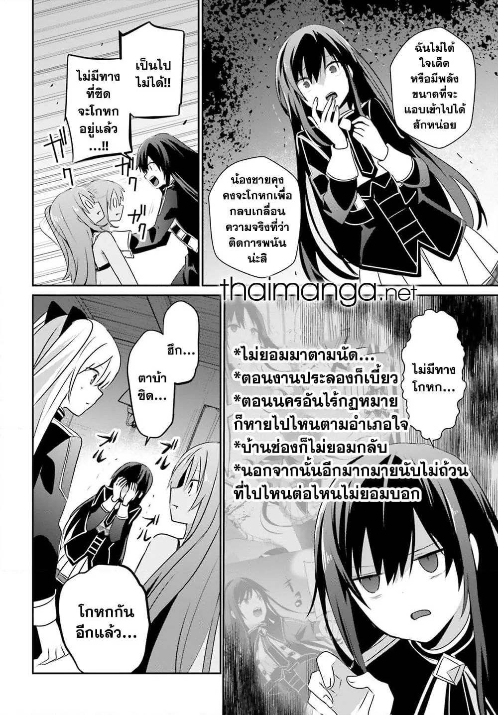 Kage no Jitsuryokusha ni Naritakute ชีวิตไม่ต้องเด่น ขอแค่เป็นเทพในเงา ตอนที่ 58 หน้า 14