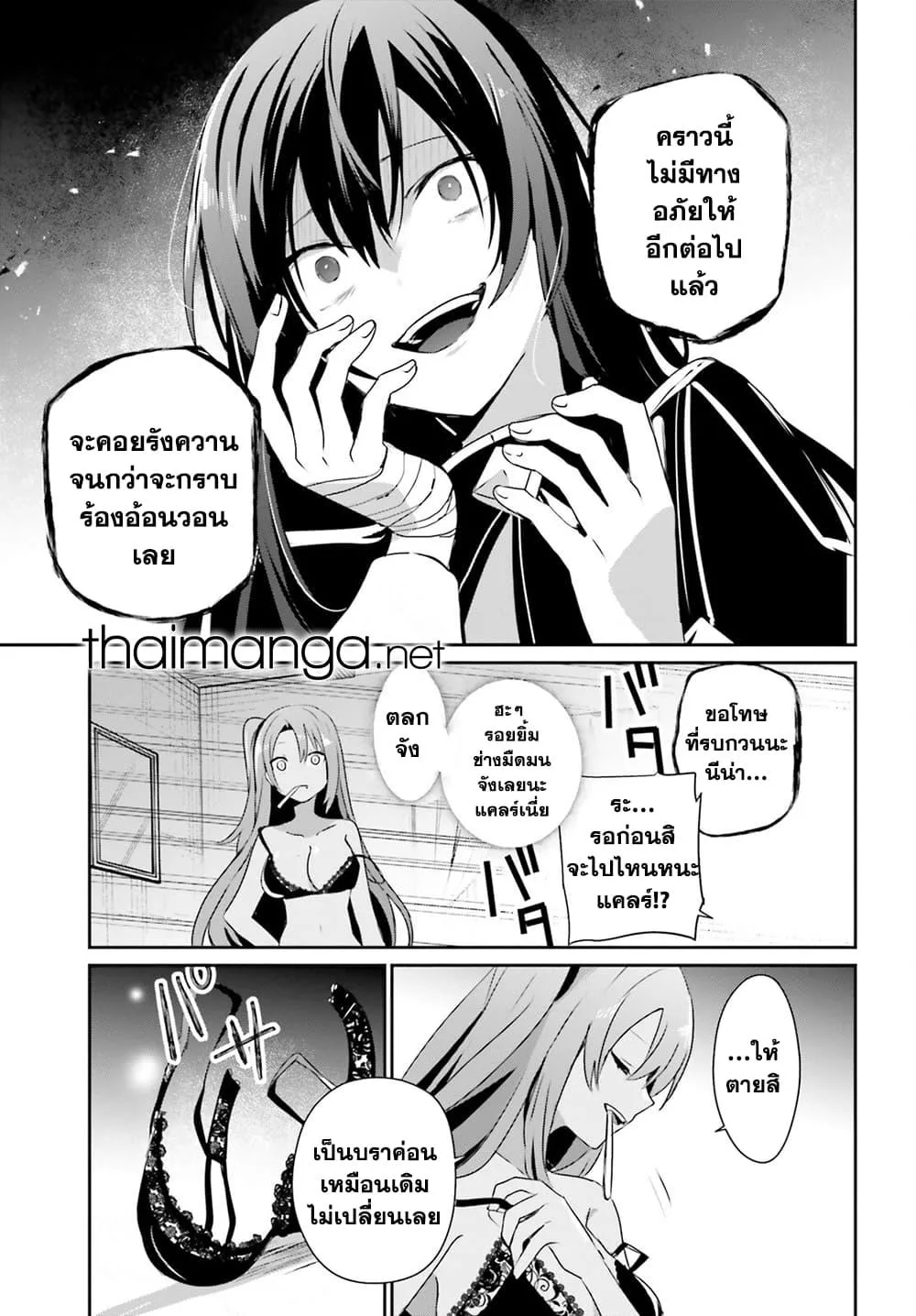Kage no Jitsuryokusha ni Naritakute ชีวิตไม่ต้องเด่น ขอแค่เป็นเทพในเงา ตอนที่ 58 หน้า 15
