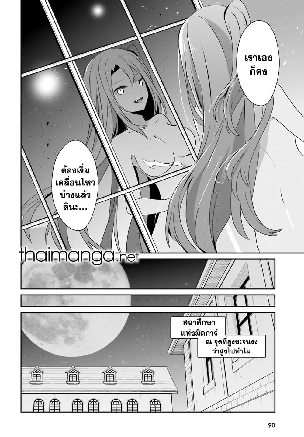 Kage no Jitsuryokusha ni Naritakute ชีวิตไม่ต้องเด่น ขอแค่เป็นเทพในเงา ตอนที่ 58 หน้า 16