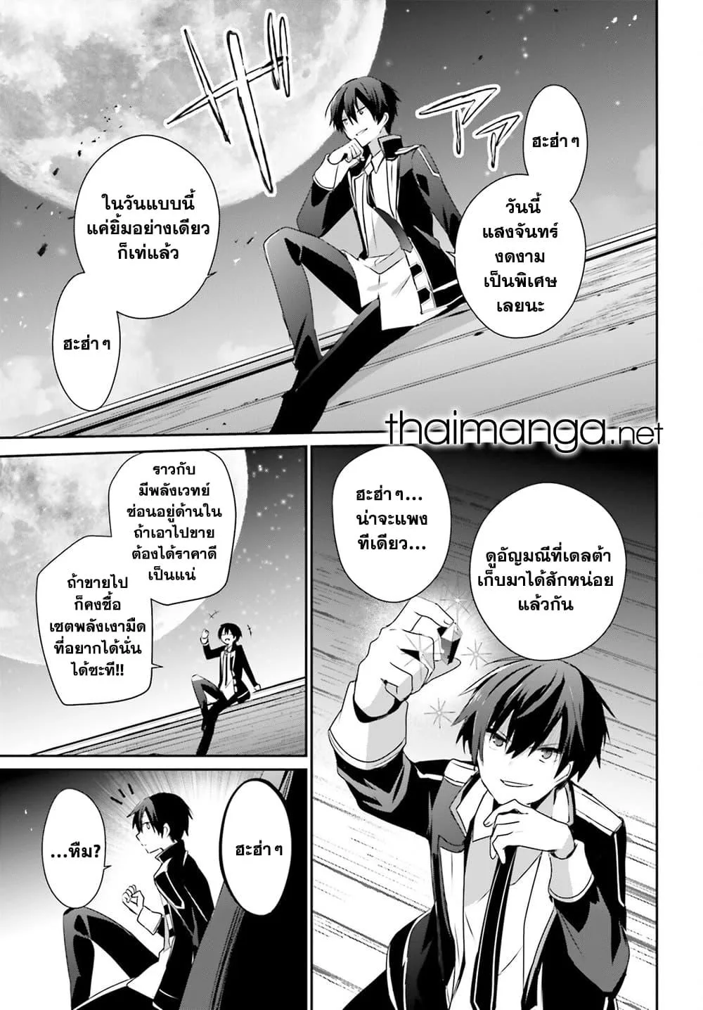 Kage no Jitsuryokusha ni Naritakute ชีวิตไม่ต้องเด่น ขอแค่เป็นเทพในเงา ตอนที่ 58 หน้า 17