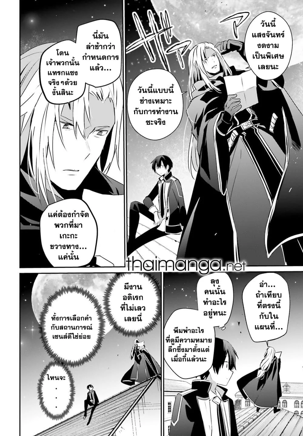 Kage no Jitsuryokusha ni Naritakute ชีวิตไม่ต้องเด่น ขอแค่เป็นเทพในเงา ตอนที่ 58 หน้า 18