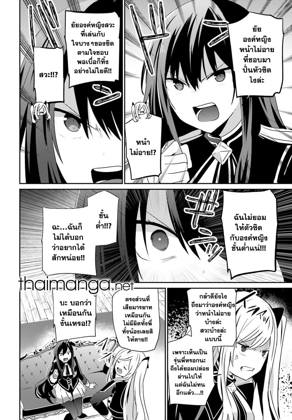 Kage no Jitsuryokusha ni Naritakute ชีวิตไม่ต้องเด่น ขอแค่เป็นเทพในเงา ตอนที่ 58 หน้า 2