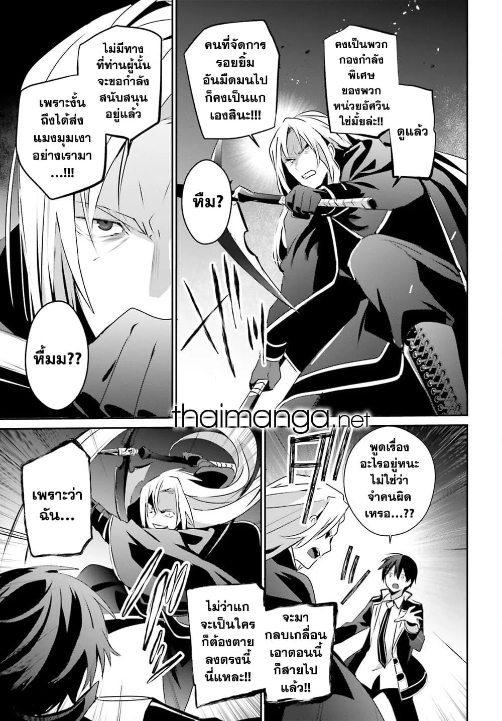 Kage no Jitsuryokusha ni Naritakute ชีวิตไม่ต้องเด่น ขอแค่เป็นเทพในเงา ตอนที่ 58 หน้า 21