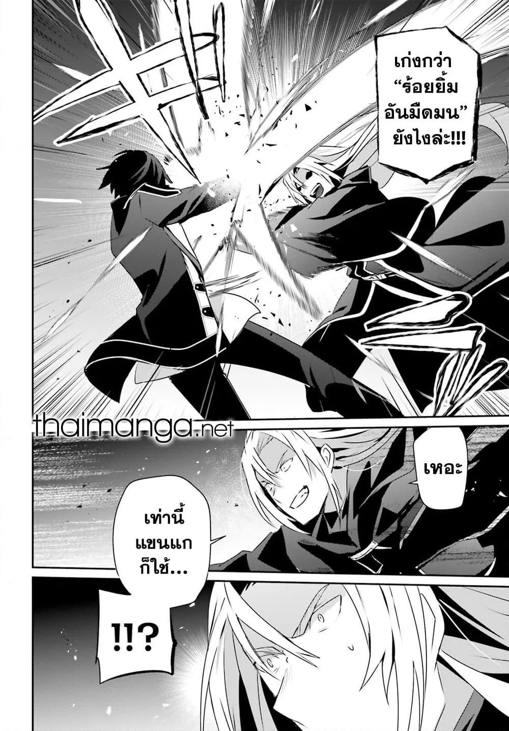Kage no Jitsuryokusha ni Naritakute ชีวิตไม่ต้องเด่น ขอแค่เป็นเทพในเงา ตอนที่ 58 หน้า 22