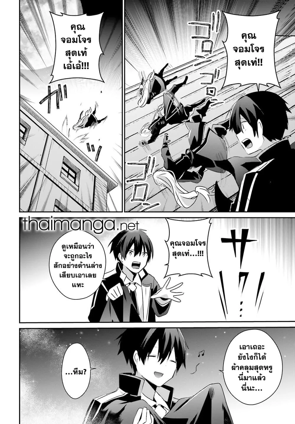 Kage no Jitsuryokusha ni Naritakute ชีวิตไม่ต้องเด่น ขอแค่เป็นเทพในเงา ตอนที่ 58 หน้า 26