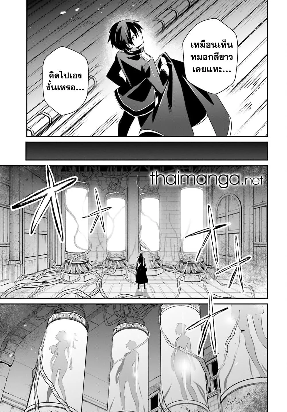 Kage no Jitsuryokusha ni Naritakute ชีวิตไม่ต้องเด่น ขอแค่เป็นเทพในเงา ตอนที่ 58 หน้า 27