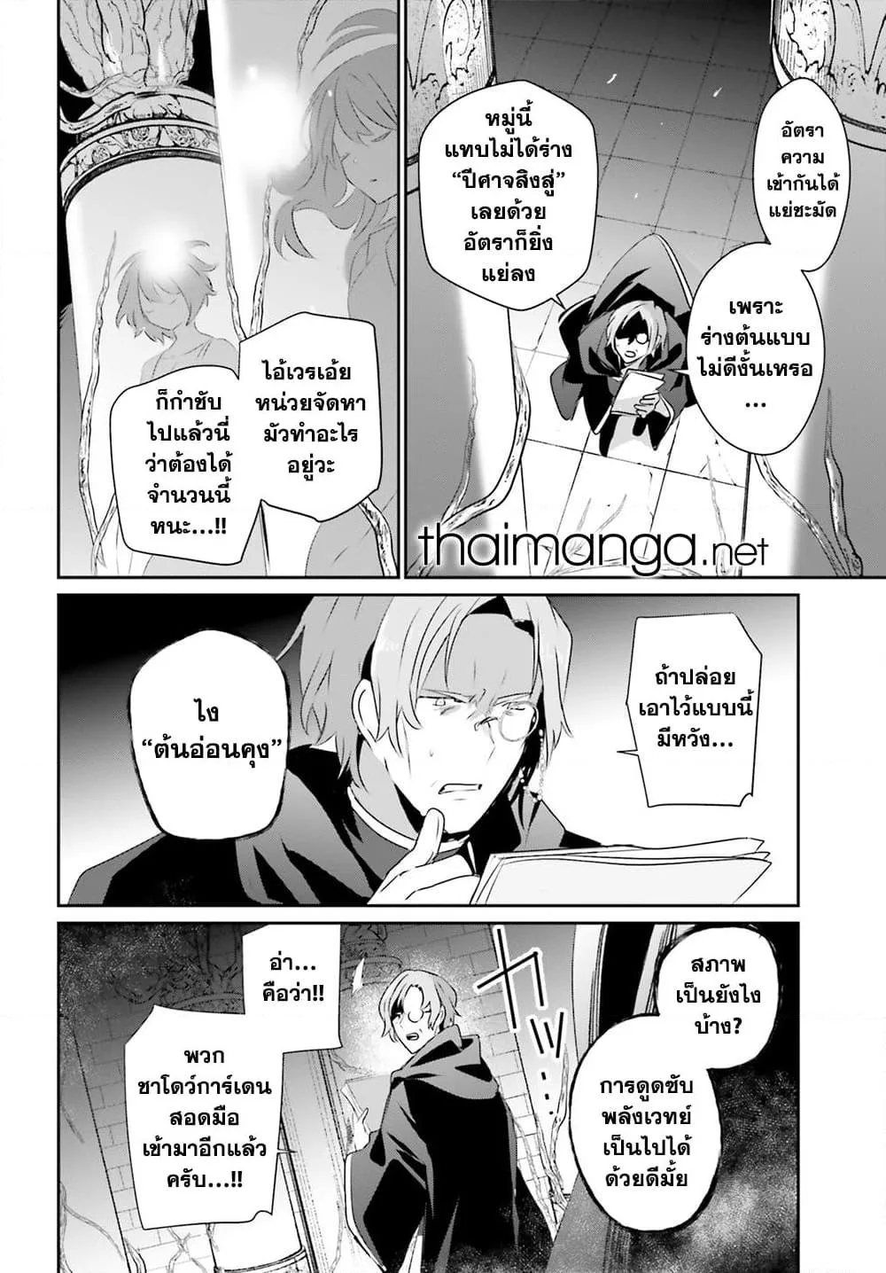 Kage no Jitsuryokusha ni Naritakute ชีวิตไม่ต้องเด่น ขอแค่เป็นเทพในเงา ตอนที่ 58 หน้า 28