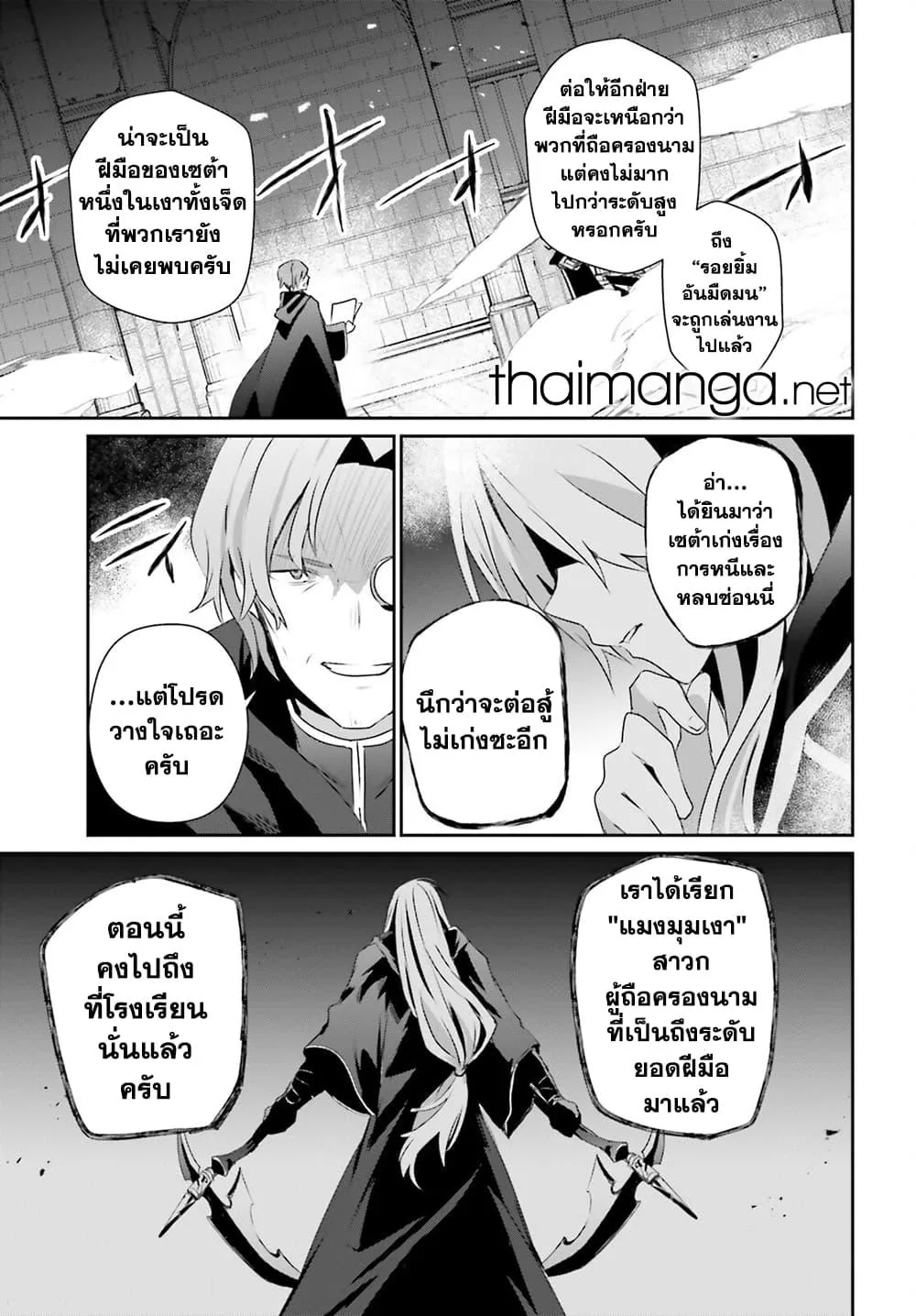 Kage no Jitsuryokusha ni Naritakute ชีวิตไม่ต้องเด่น ขอแค่เป็นเทพในเงา ตอนที่ 58 หน้า 29