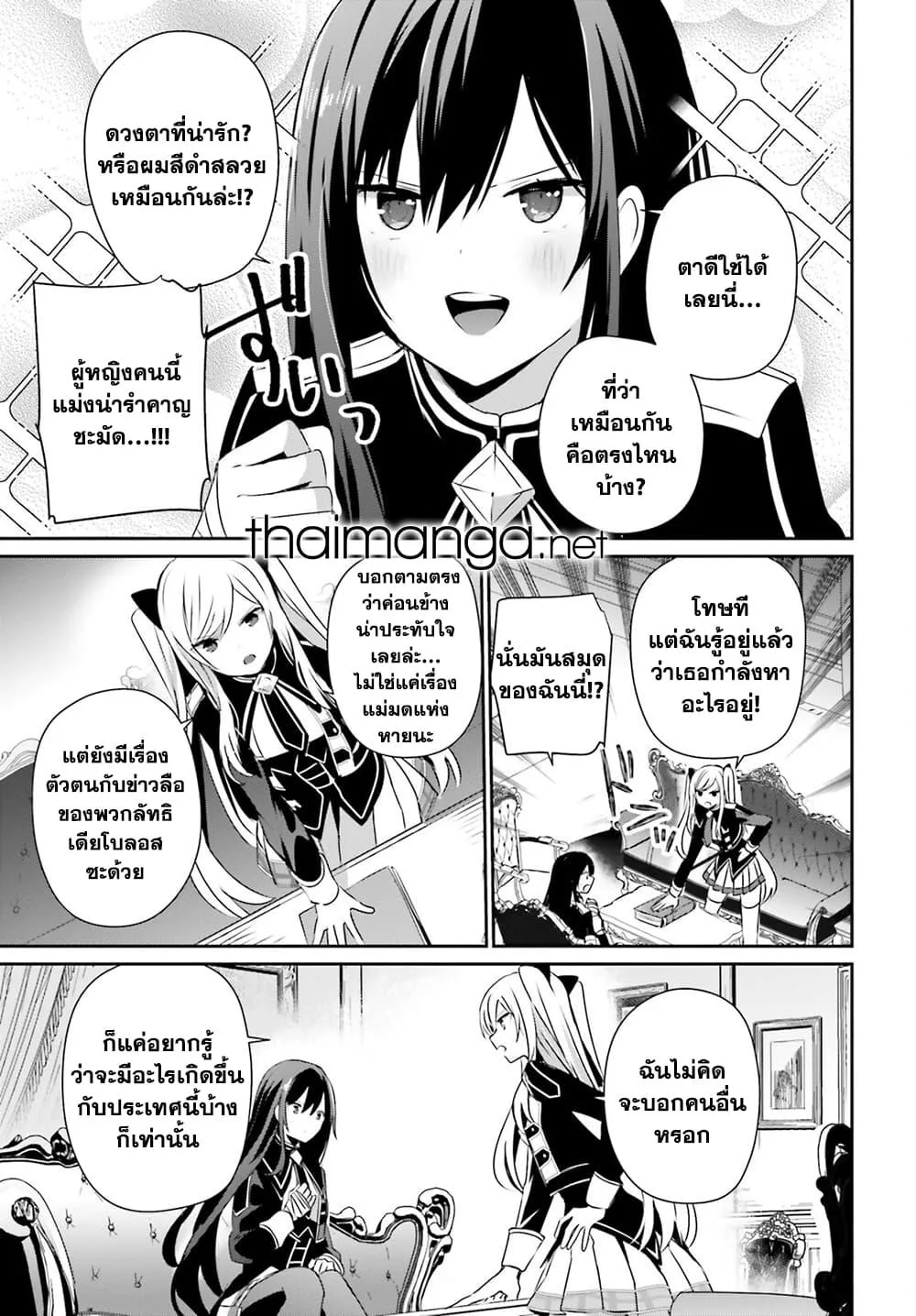 Kage no Jitsuryokusha ni Naritakute ชีวิตไม่ต้องเด่น ขอแค่เป็นเทพในเงา ตอนที่ 58 หน้า 3
