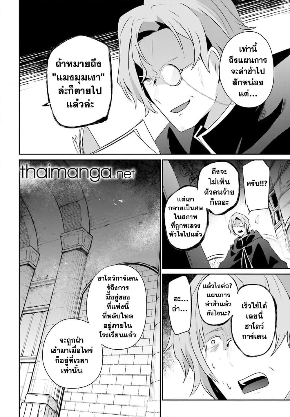 Kage no Jitsuryokusha ni Naritakute ชีวิตไม่ต้องเด่น ขอแค่เป็นเทพในเงา ตอนที่ 58 หน้า 30