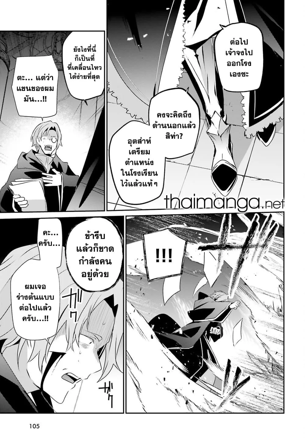 Kage no Jitsuryokusha ni Naritakute ชีวิตไม่ต้องเด่น ขอแค่เป็นเทพในเงา ตอนที่ 58 หน้า 31