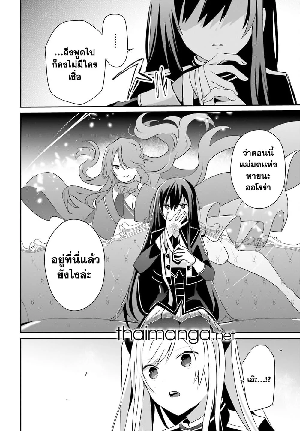 Kage no Jitsuryokusha ni Naritakute ชีวิตไม่ต้องเด่น ขอแค่เป็นเทพในเงา ตอนที่ 58 หน้า 4
