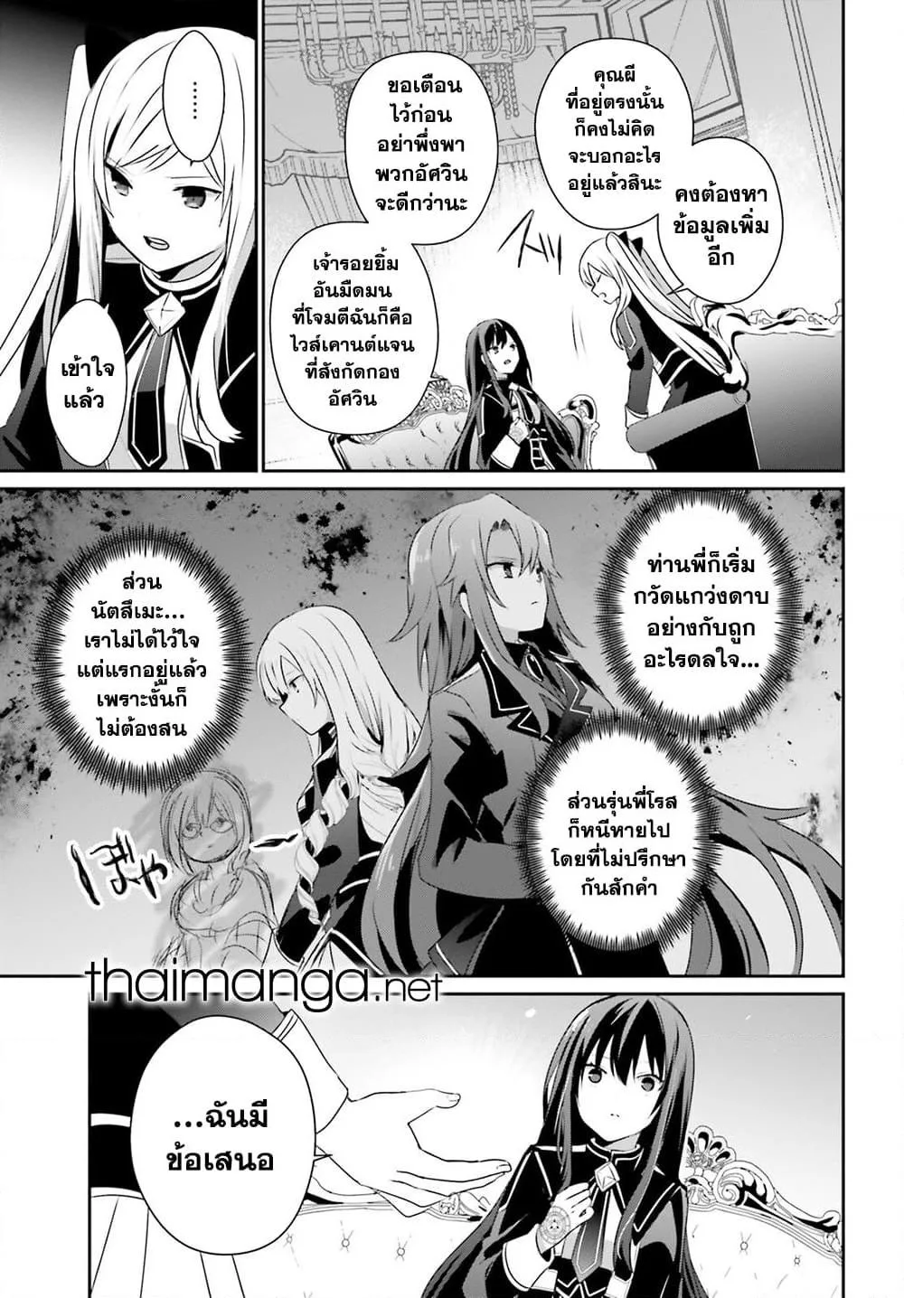 Kage no Jitsuryokusha ni Naritakute ชีวิตไม่ต้องเด่น ขอแค่เป็นเทพในเงา ตอนที่ 58 หน้า 7